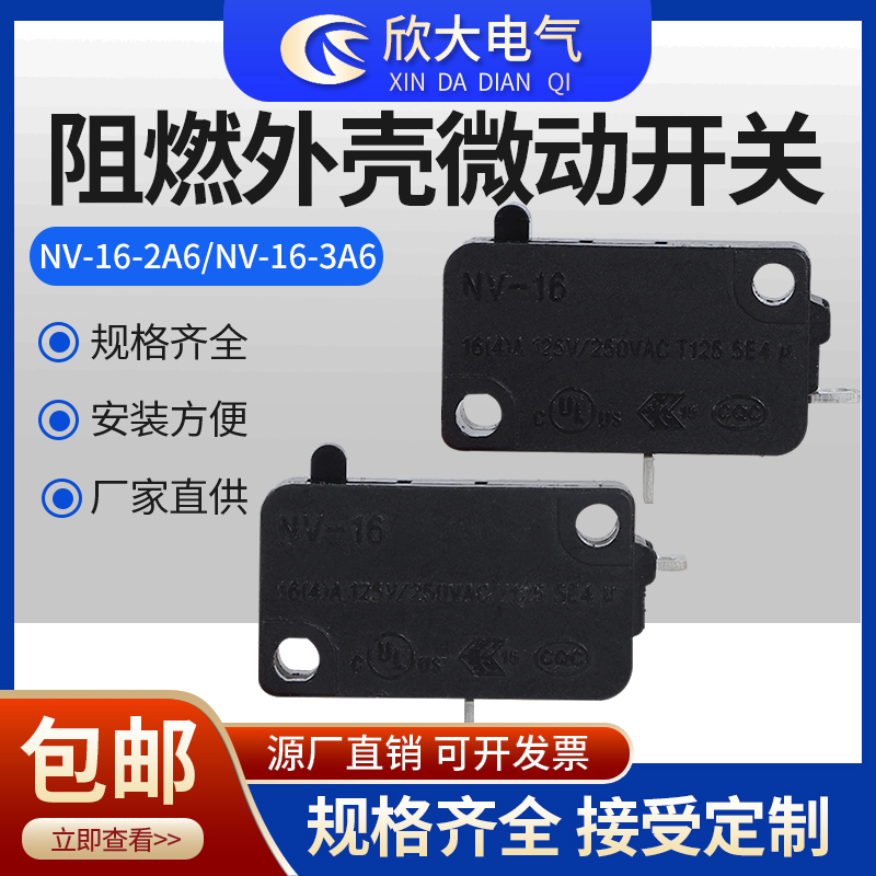 微動(dòng)開關(guān)NV-16-2A6NV-16-3A6